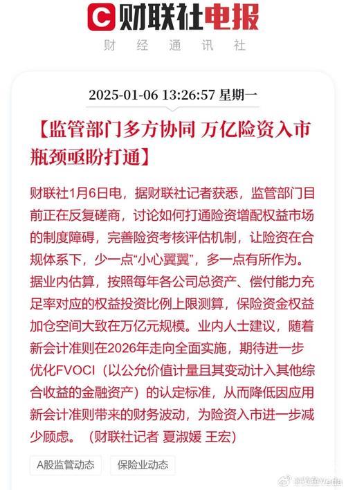 金融监管总局:加大保险资金入市力度 金融监管总局:加大保险资金入市力度