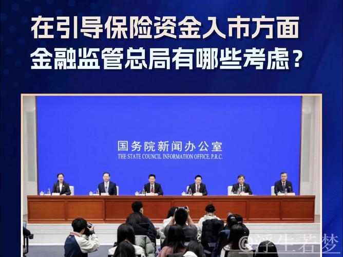 金融监管总局:加大保险资金入市力度 金融监管总局:加大保险资金入市力度